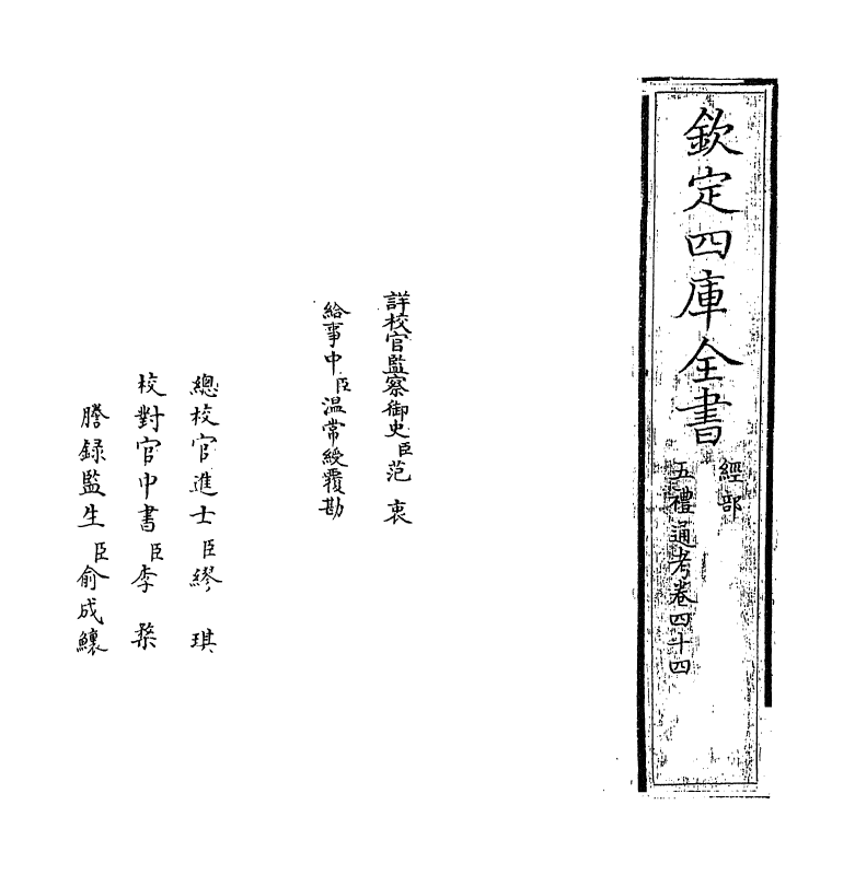 18071-五礼通考卷四十四 (清)秦蕙田.pdf_第2页