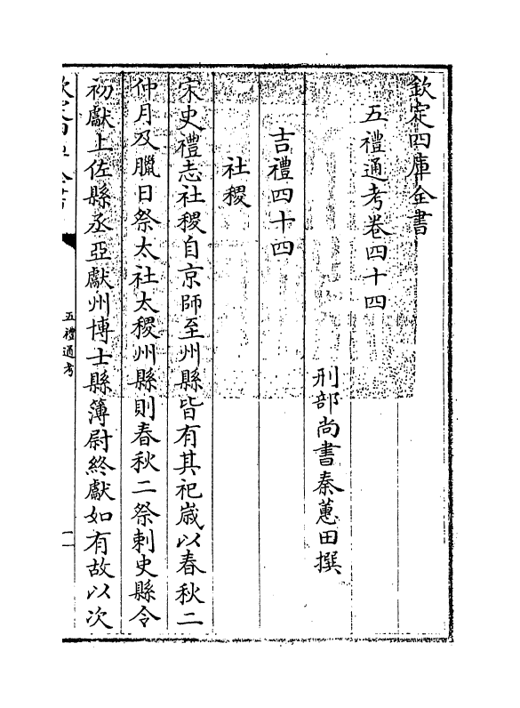 18071-五礼通考卷四十四 (清)秦蕙田.pdf_第3页