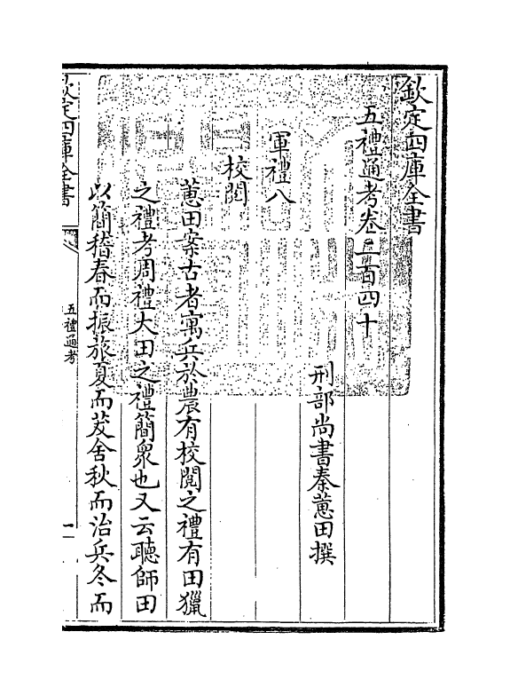 18074-五礼通考卷二百四十 (清)秦蕙田.pdf_第3页