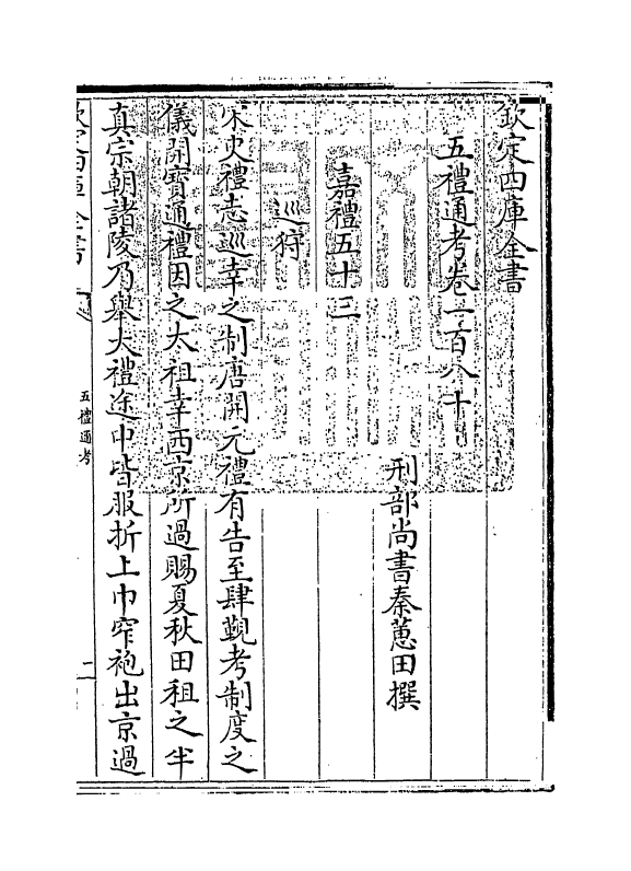 18077-五礼通考卷一百八十~卷一百八十一 (清)秦蕙田.pdf_第3页