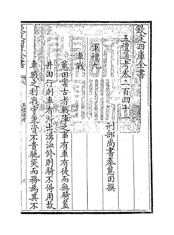 18078-五礼通考卷二百四十一~卷二百四十二 (清)秦蕙田.pdf_第3页