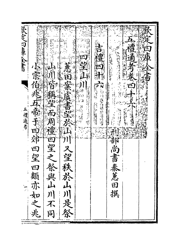 18079-五礼通考卷四十六 (清)秦蕙田.pdf_第3页