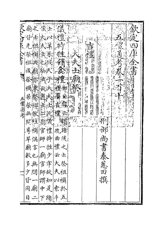 18080-五礼通考卷一百十~一百十一 (清)秦蕙田.pdf_第3页