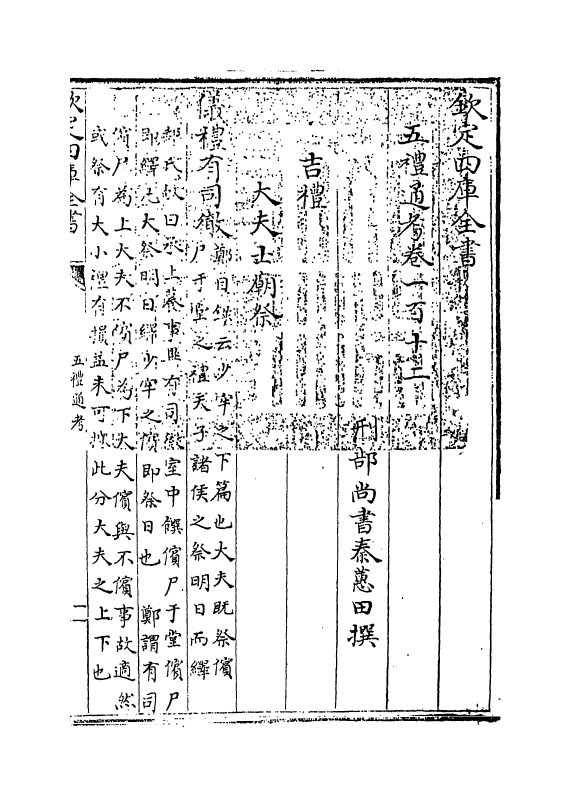 18084-五礼通考卷一百十二 (清)秦蕙田.pdf_第3页