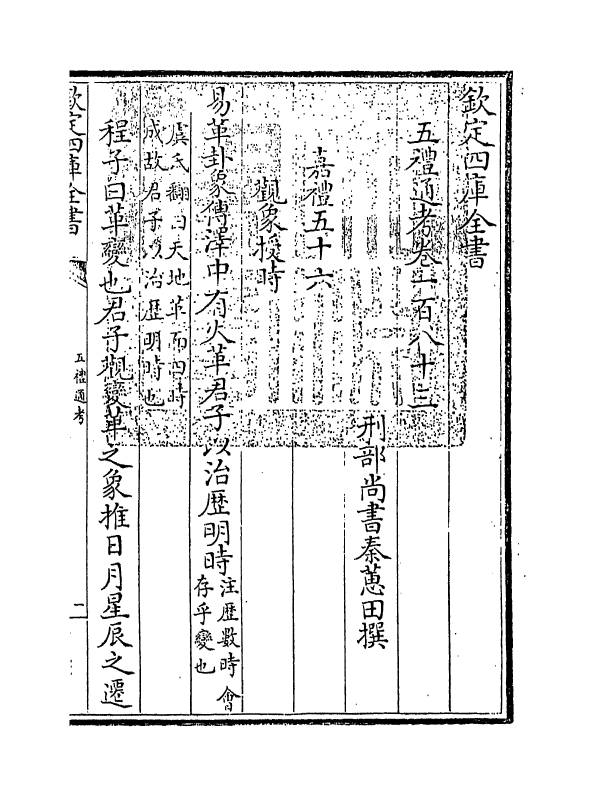 18085-五礼通考卷一百八十三~卷一百八十四 (清)秦蕙田.pdf_第3页