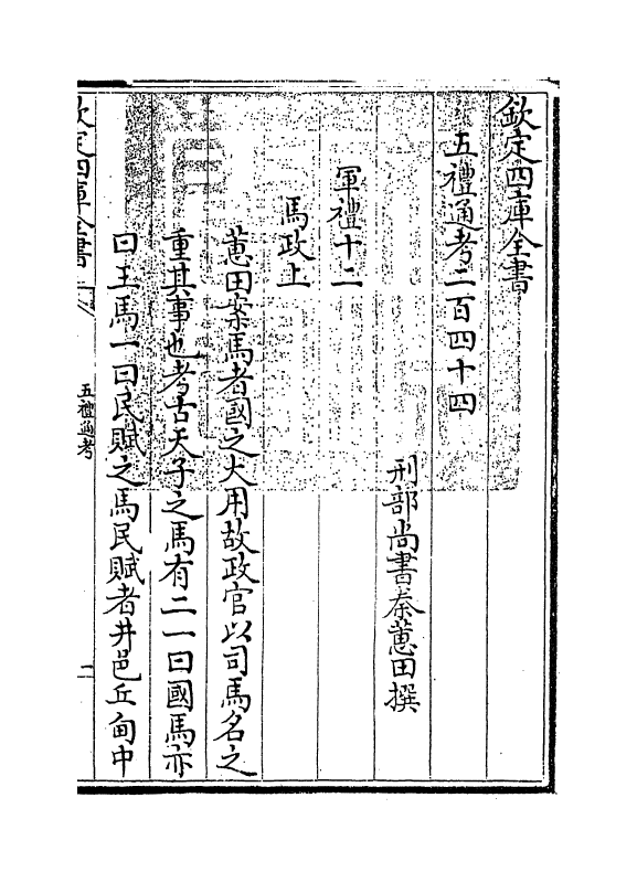 18086-五礼通考卷二百四十四~卷二百四十五 (清)秦蕙田.pdf_第3页