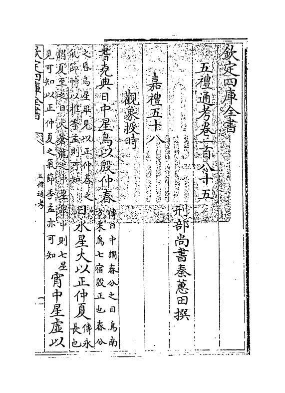 18089-五礼通考卷一百八十五 (清)秦蕙田.pdf_第3页