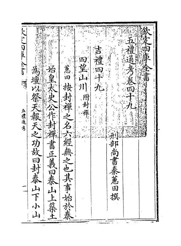 18091-五礼通考卷四十九~五十 (清)秦蕙田.pdf_第3页