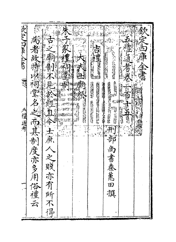 18092-五礼通考卷一百十五~卷一百十六 (清)秦蕙田.pdf_第3页