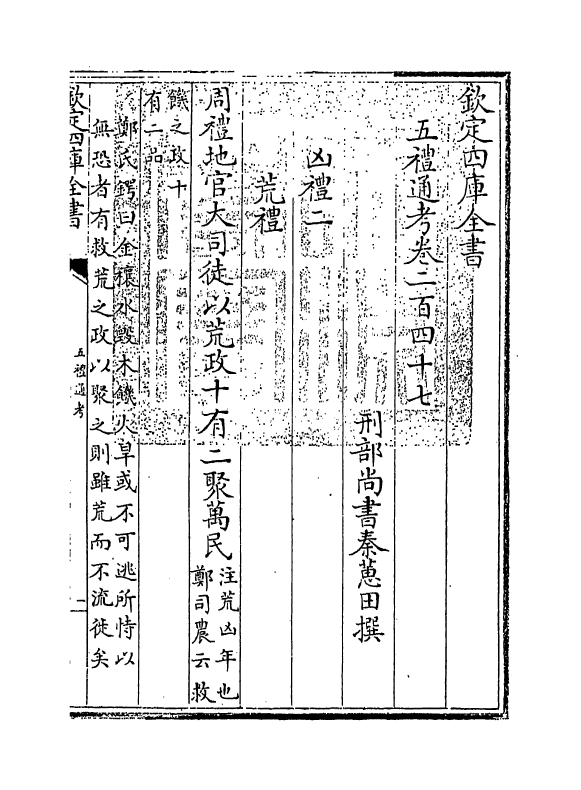 18094-五礼通考卷二百四十七 (清)秦蕙田.pdf_第3页