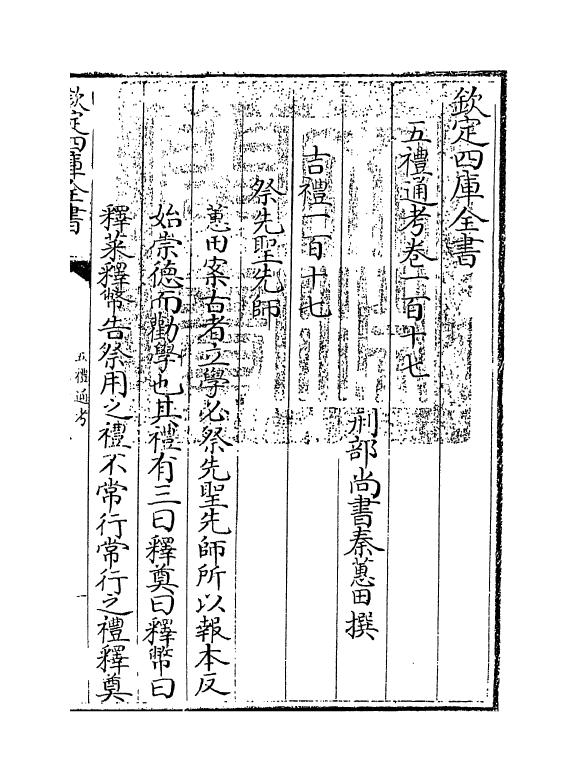 18096-五礼通考卷一百十七 (清)秦蕙田.pdf_第3页