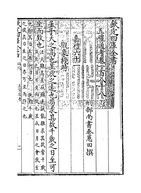 18097-五礼通考卷一百八十八~卷一百八十九 (清)秦蕙田.pdf_第3页