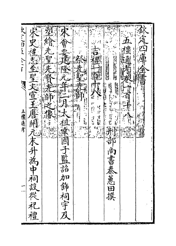 18100-五礼通考卷一百十八~一百十九 (清)秦蕙田.pdf_第3页