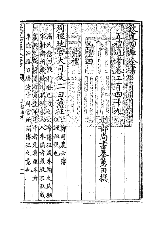 18102-五礼通考卷二百四十九 (清)秦蕙田.pdf_第3页