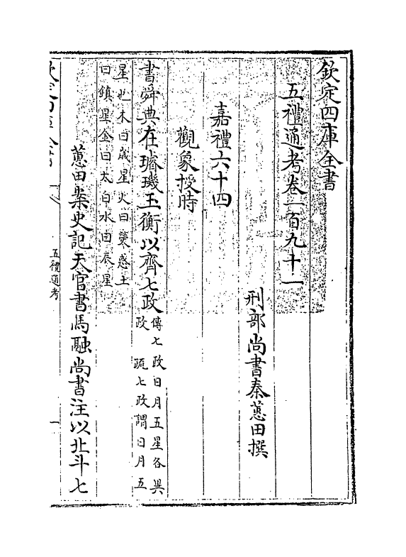 18105-五礼通考卷一百九十一~卷一百九十二 (清)秦蕙田.pdf_第3页