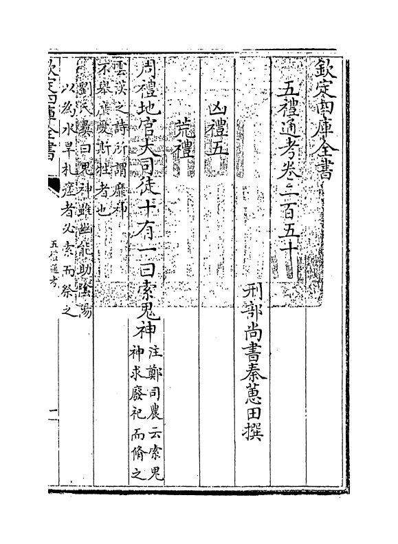 18106-五礼通考卷二百五十 (清)秦蕙田.pdf_第3页