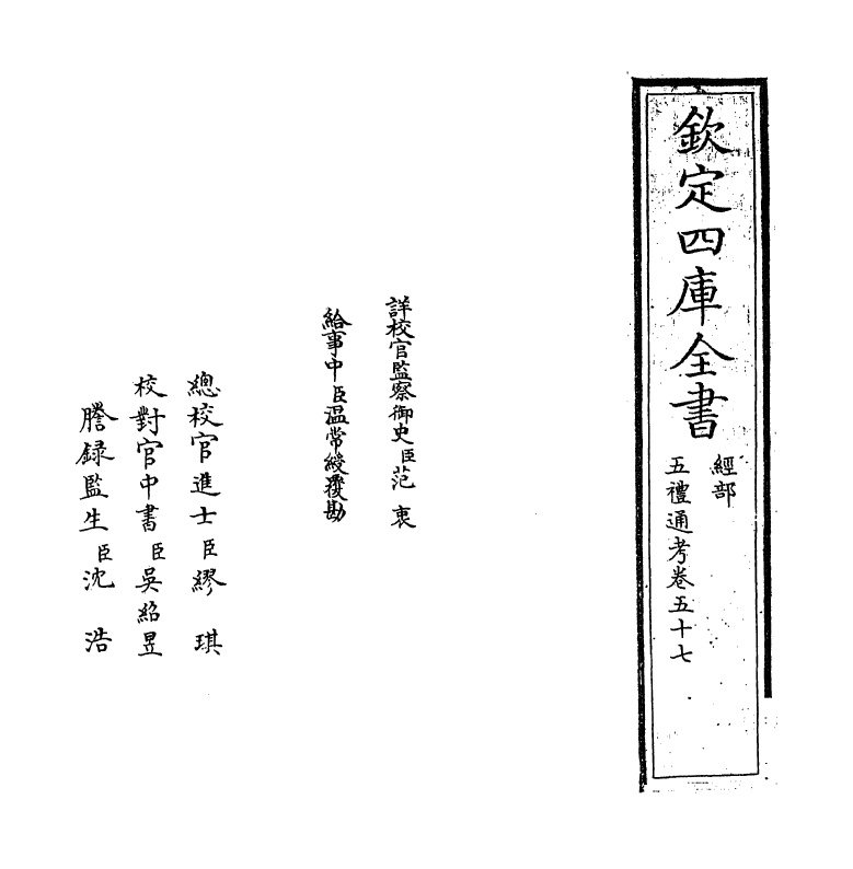 18107-五礼通考卷五十七 (清)秦蕙田.pdf_第2页