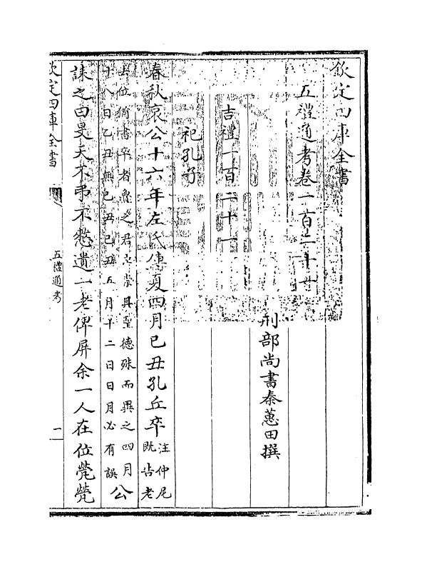 18108-五礼通考卷一百二十一~卷一百二十二 (清)秦蕙田.pdf_第3页