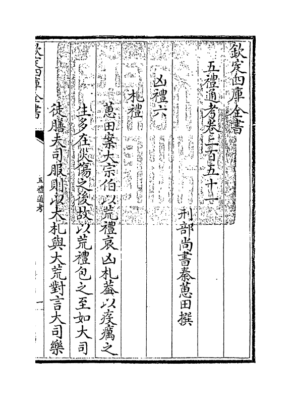 18110-五礼通考卷二百五十一 (清)秦蕙田.pdf_第3页