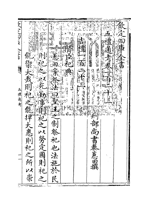 18112-五礼通考卷一百二十三 (清)秦蕙田.pdf_第3页