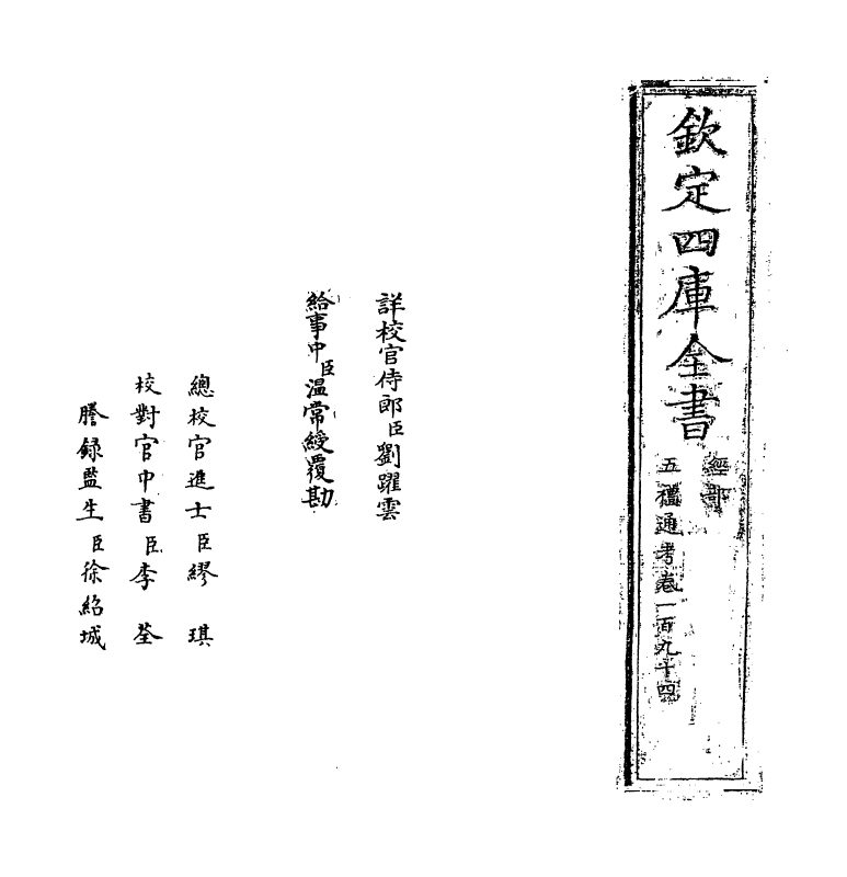 18113-五礼通考卷一百九十四~卷一百九十五 (清)秦蕙田.pdf_第2页