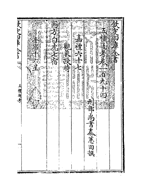 18113-五礼通考卷一百九十四~卷一百九十五 (清)秦蕙田.pdf_第3页