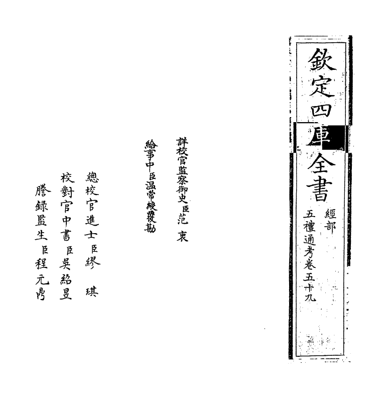 18115-五礼通考卷五十九 (清)秦蕙田.pdf_第2页