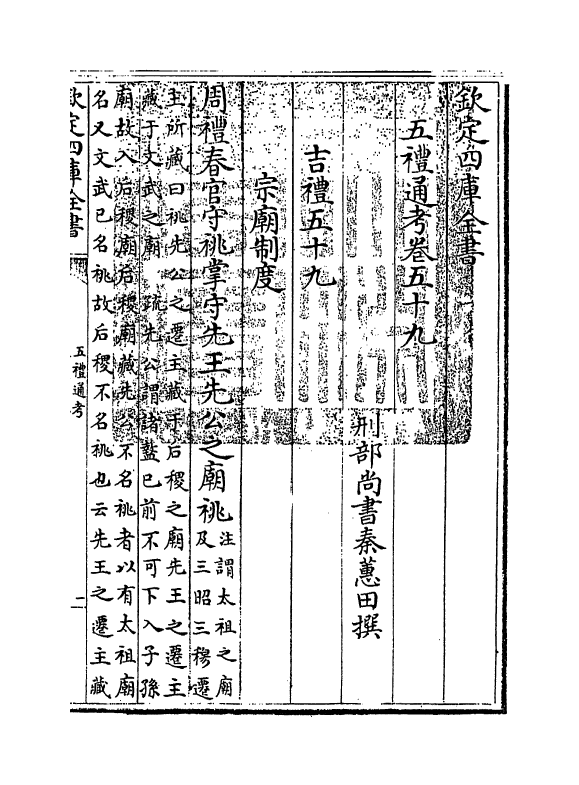 18115-五礼通考卷五十九 (清)秦蕙田.pdf_第3页