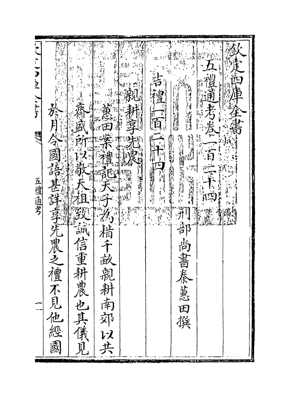 18116-五礼通考卷一百二十四~一百二十五 (清)秦蕙田.pdf_第3页