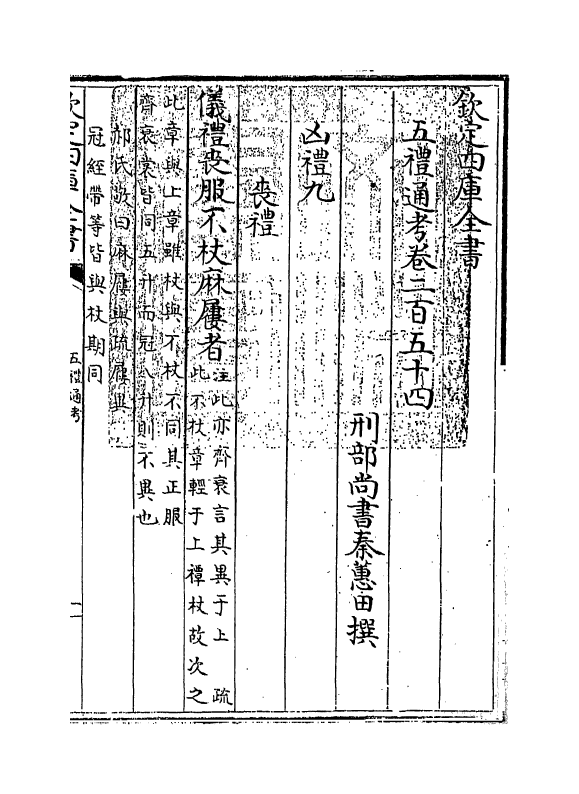 18118-五礼通考卷二百五十四 (清)秦蕙田.pdf_第3页