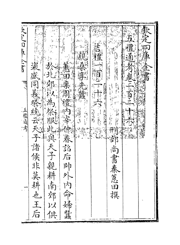 18120-五礼通考卷一百二十六~一百二十七 (清)秦蕙田.pdf_第3页