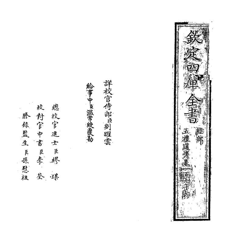 18121-五礼通考卷一百九十七 (清)秦蕙田.pdf_第2页