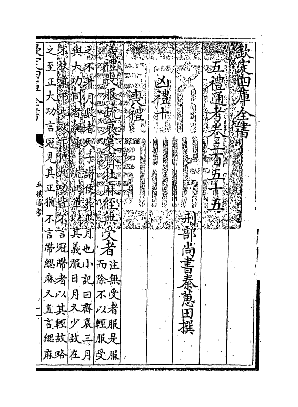 18122-五礼通考卷二百五十五~卷二百五十六 (清)秦蕙田.pdf_第3页