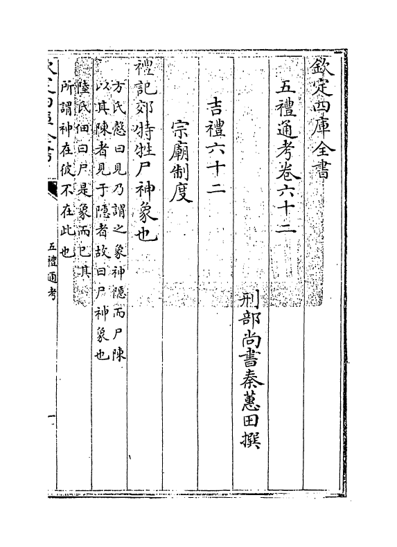 18123-五礼通考卷六十二 (清)秦蕙田.pdf_第3页