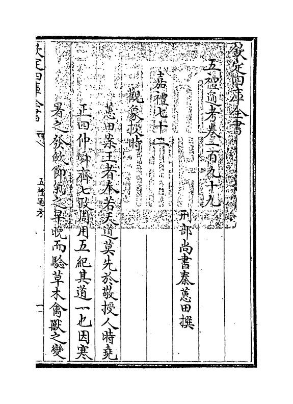 18129-五礼通考卷一百九十九~二百 (清)秦蕙田.pdf_第3页