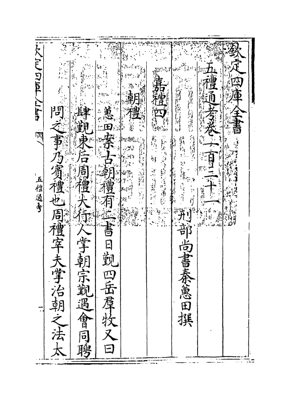 18132-五礼通考卷一百三十一~卷一百三十二 (清)秦蕙田.pdf_第3页