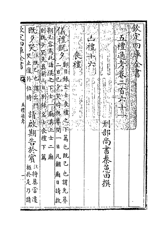 18134-五礼通考卷二百六十一~卷二百六十二 (清)秦蕙田.pdf_第3页