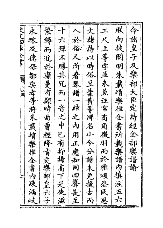 18135-钦定诗经乐谱全书卷一 (清)永瑢.pdf_第3页