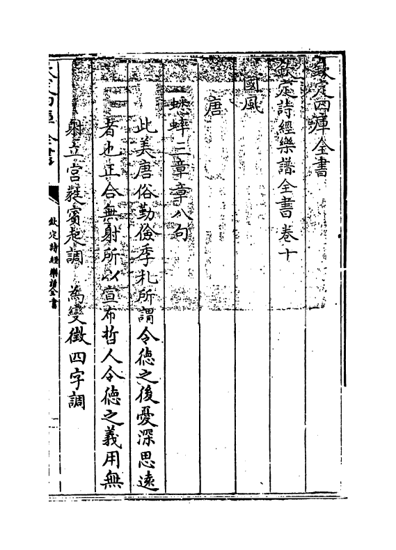 18136-钦定诗经乐谱全书卷十~卷十一 (清)永瑢.pdf_第3页