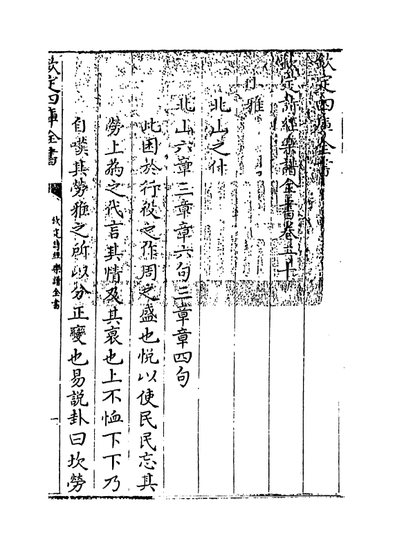 18145-钦定诗经乐谱全书卷二十 (清)永瑢.pdf_第3页