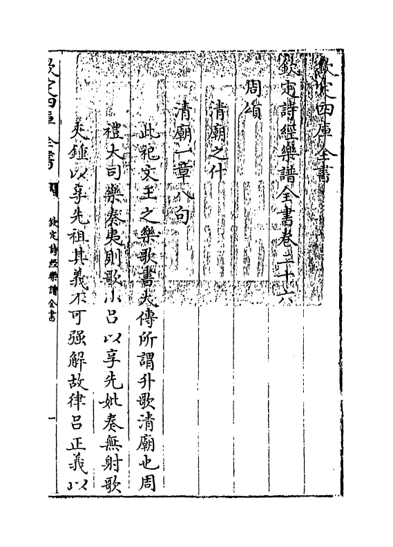 18146-钦定诗经乐谱全书卷二十六~卷二十八 (清)永瑢.pdf_第3页