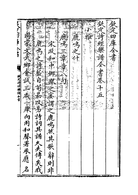 18148-钦定诗经乐谱全书卷十五 (清)永瑢.pdf_第3页