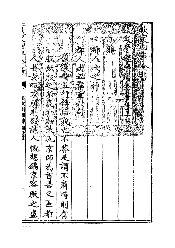 18153-钦定诗经乐谱全书卷二十二 (清)永瑢.pdf_第3页