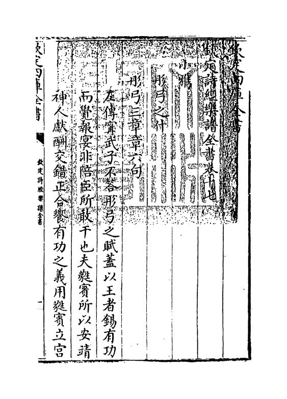 18155-钦定诗经乐谱全书卷十七 (清)永瑢.pdf_第3页