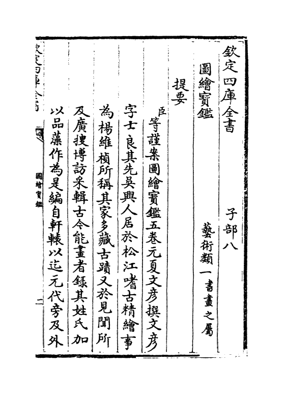 18168-图绘宝鉴卷一~卷三 (元)夏文彦.pdf_第3页