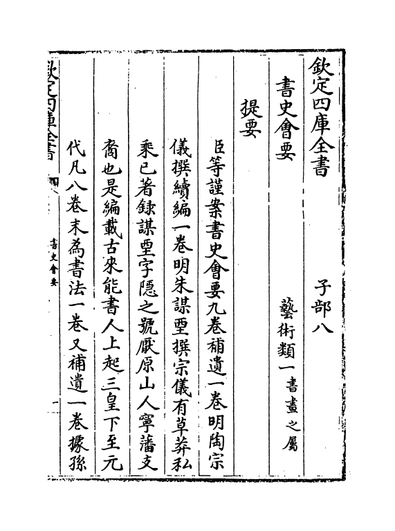 18170-书史会要卷一~卷五 (明)陶宗仪.pdf_第3页