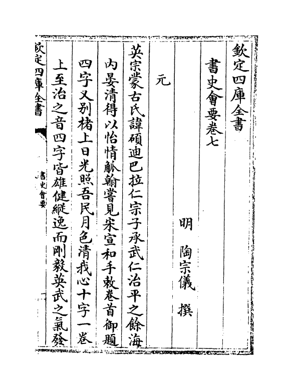 18172-书史会要卷七~卷九 (明)陶宗仪.pdf_第2页