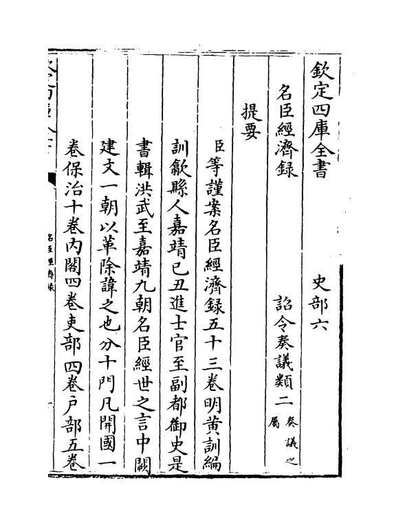 18173-名臣经济录卷一~卷二 (明)黄训.pdf_第3页