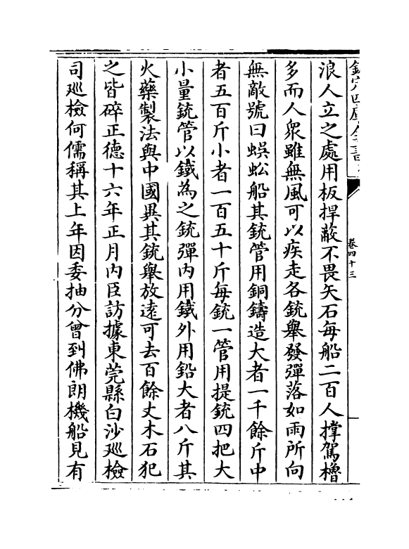 18180-名臣经济录卷四十三~卷四十四 (明)黄训.pdf_第3页