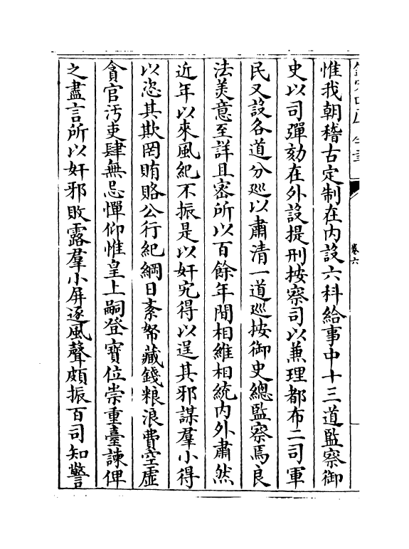 18181-名臣经济录卷六~卷七 (明)黄训.pdf_第3页